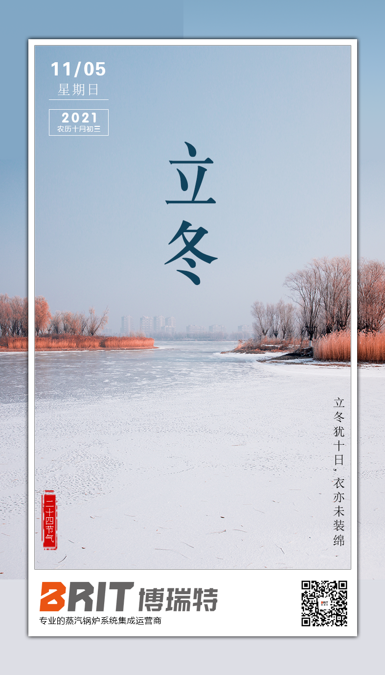 立冬初來(lái)，請(qǐng)注意鍋爐的維護(hù)保養(yǎng)